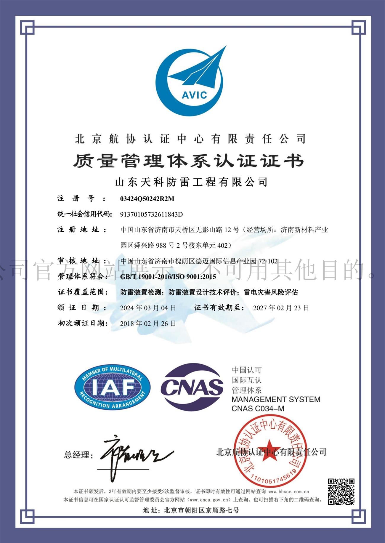 ISO9001質(zhì)量管理體系認(rèn)證